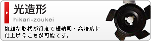 光造形システム